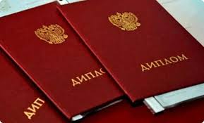 Купить диплом нового образца как выбрать лучшее предложение Купить диплом нового образца как выбрать лучшее предложение