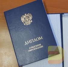 Купить диплом образца 2007 года - Ваш лучший выбор! Купить диплом образца 2007 года - Ваш лучший выбор!
