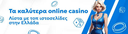 Καλύτερα Ελληνικά Online Casino Ο Απόλυτος Οδηγός Καλύτερα Ελληνικά Online Casino Ο Απόλυτος Οδηγός