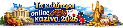 Online Casino Νομίμα Οδηγός για Υπεύθυνο Παιχνίδι Online Casino Νομίμα Οδηγός για Υπεύθυνο Παιχνίδι