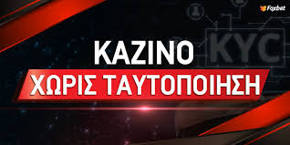 Ανώνυμα Καζίνο Τα Πλεονεκτήματα και οι Κίνδυνοι τους Ανώνυμα Καζίνο Τα Πλεονεκτήματα και οι Κίνδυνοι τους