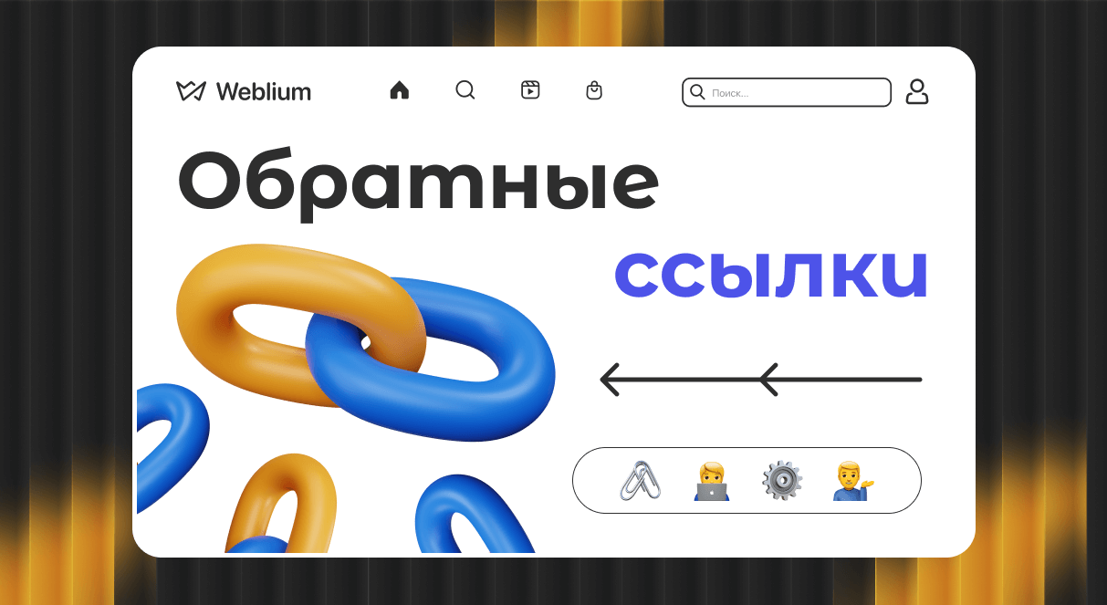 Платные обратные ссылки как использовать их для продвижения сайта 1701900470 Платные обратные ссылки как использовать их для продвижения сайта 1701900470